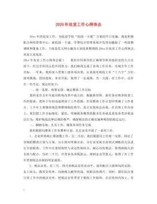 2024年处室工作心得体会 