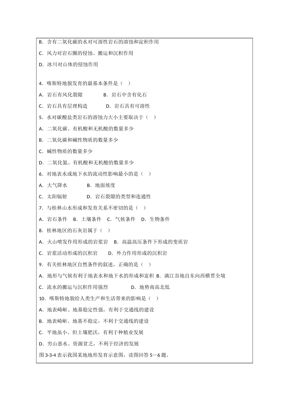 山东省泰安市肥城市第三中学高中地理 3.3 圈层相互作用案例学案 鲁教版必修1_第3页