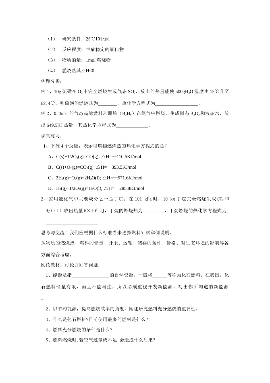 高中化学《燃烧热 能源》学案3 新人教版选修4_第2页