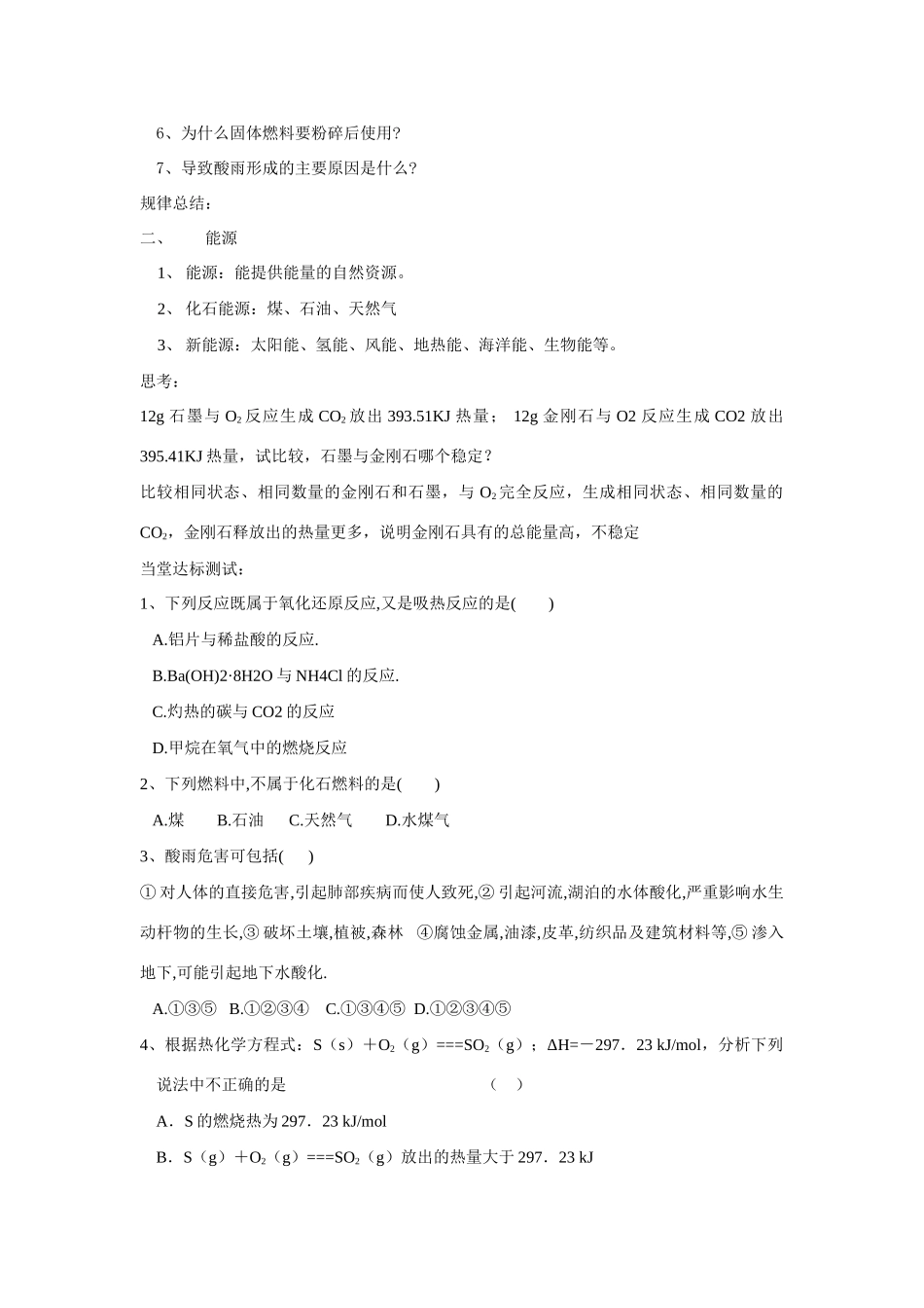 高中化学《燃烧热 能源》学案3 新人教版选修4_第3页