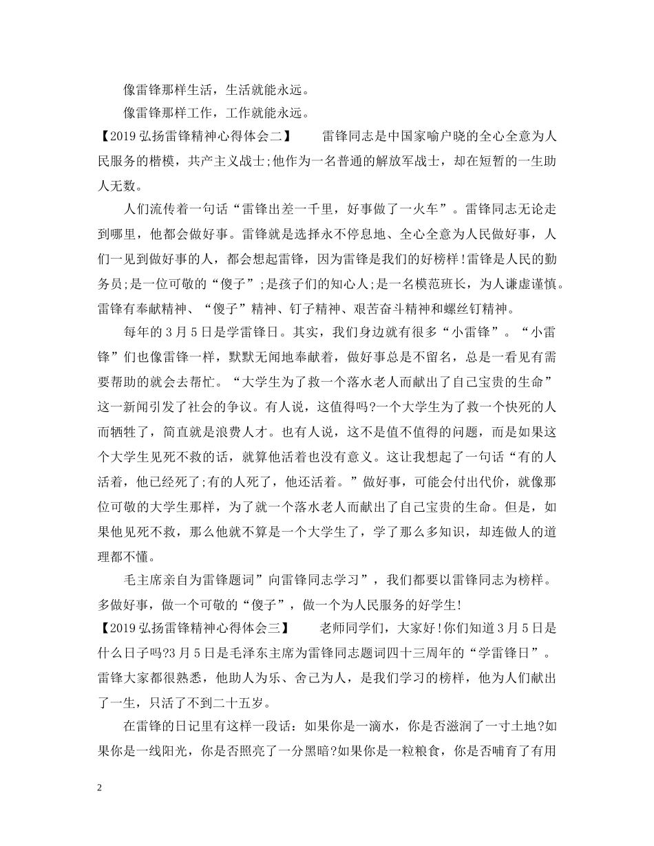 20XX年弘扬雷锋精神心得体会 _第2页