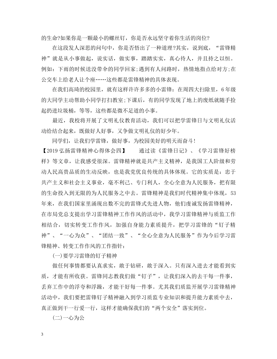 20XX年弘扬雷锋精神心得体会 _第3页