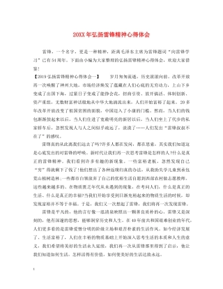 20XX年弘扬雷锋精神心得体会 