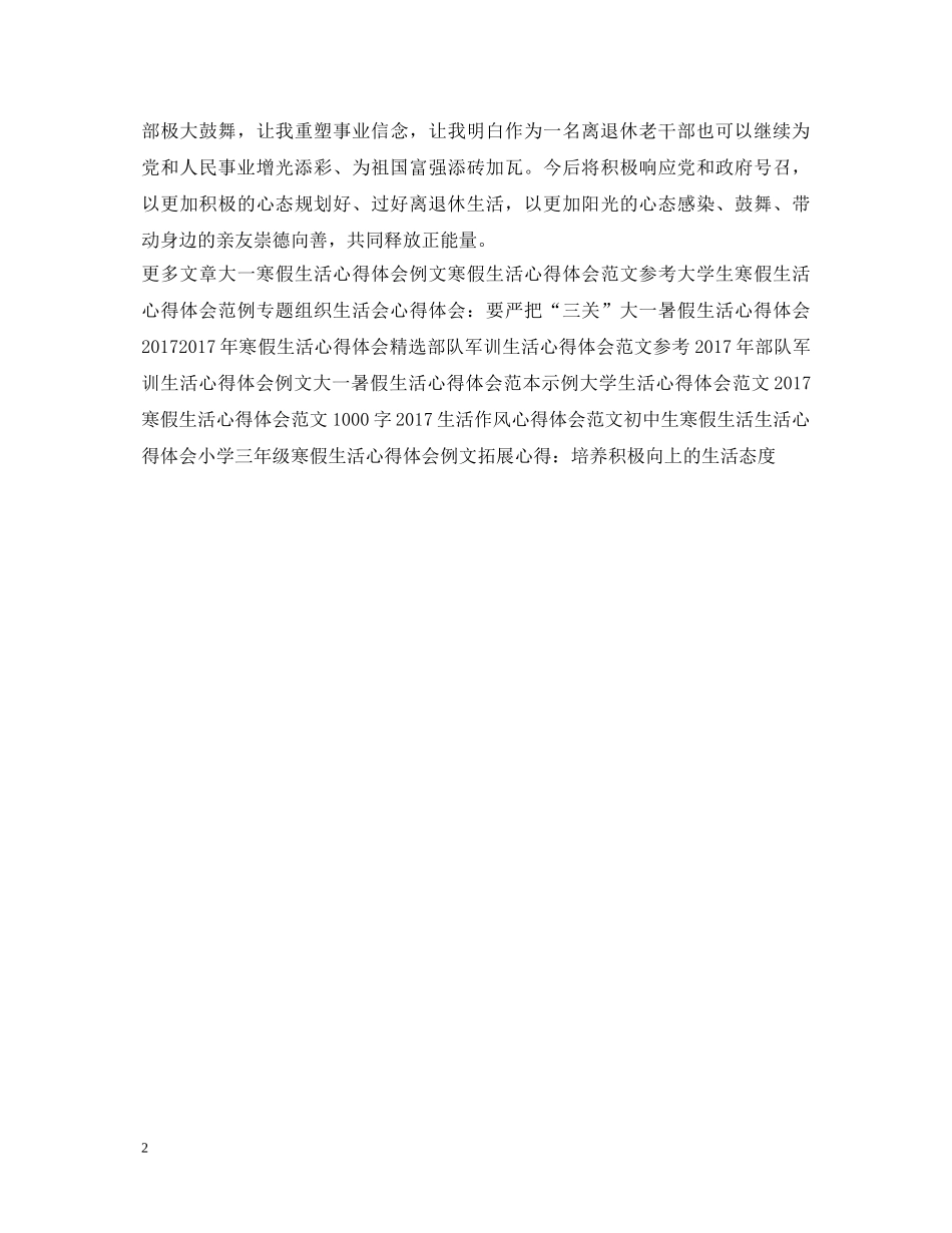 20XX年体验美好生活心得体会样本 _第2页