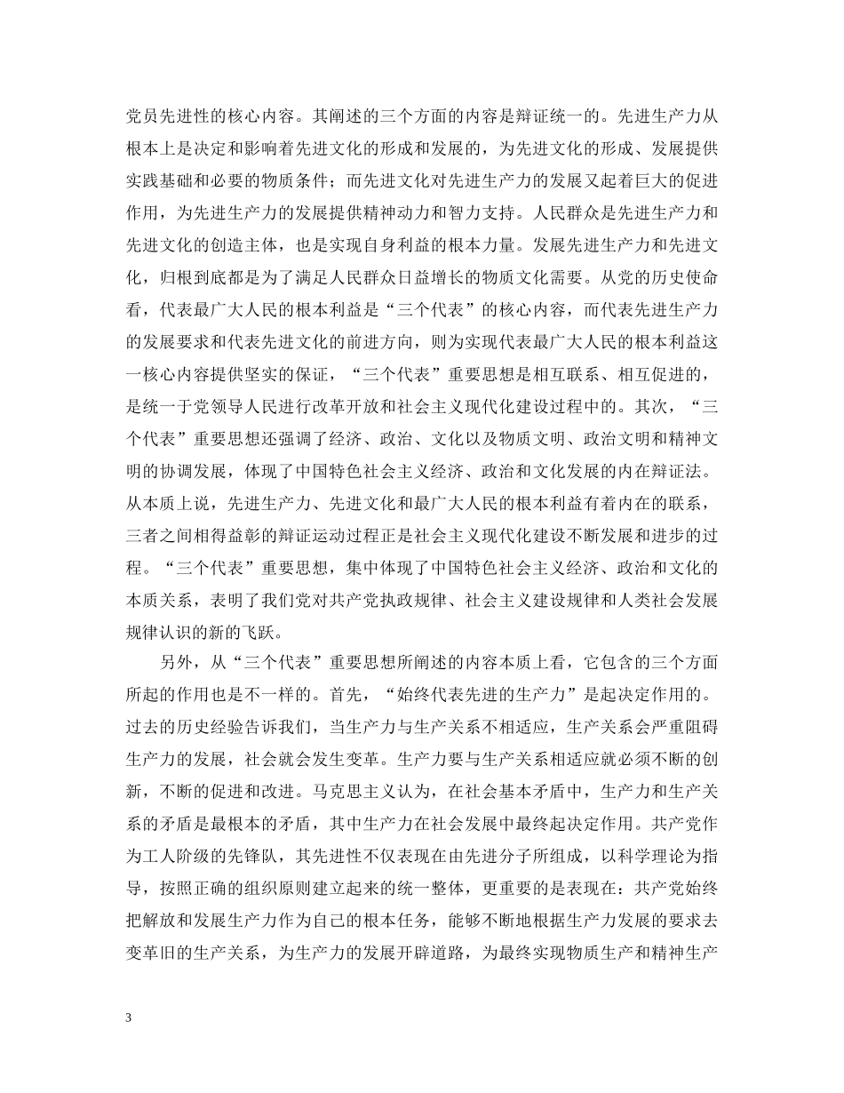 “保持共产党员先进性教育活动”心得体会 _第3页