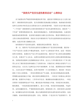 “保持共产党员先进性教育活动”心得体会 