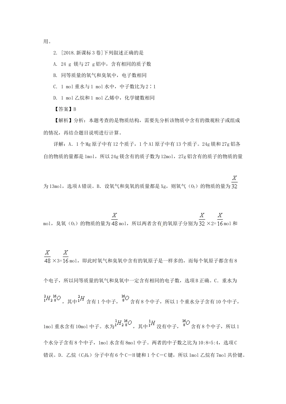 湖南省永州市高考化学二轮复习 课时27 有机选择题 第1课时学案-人教版高三全册化学学案_第2页