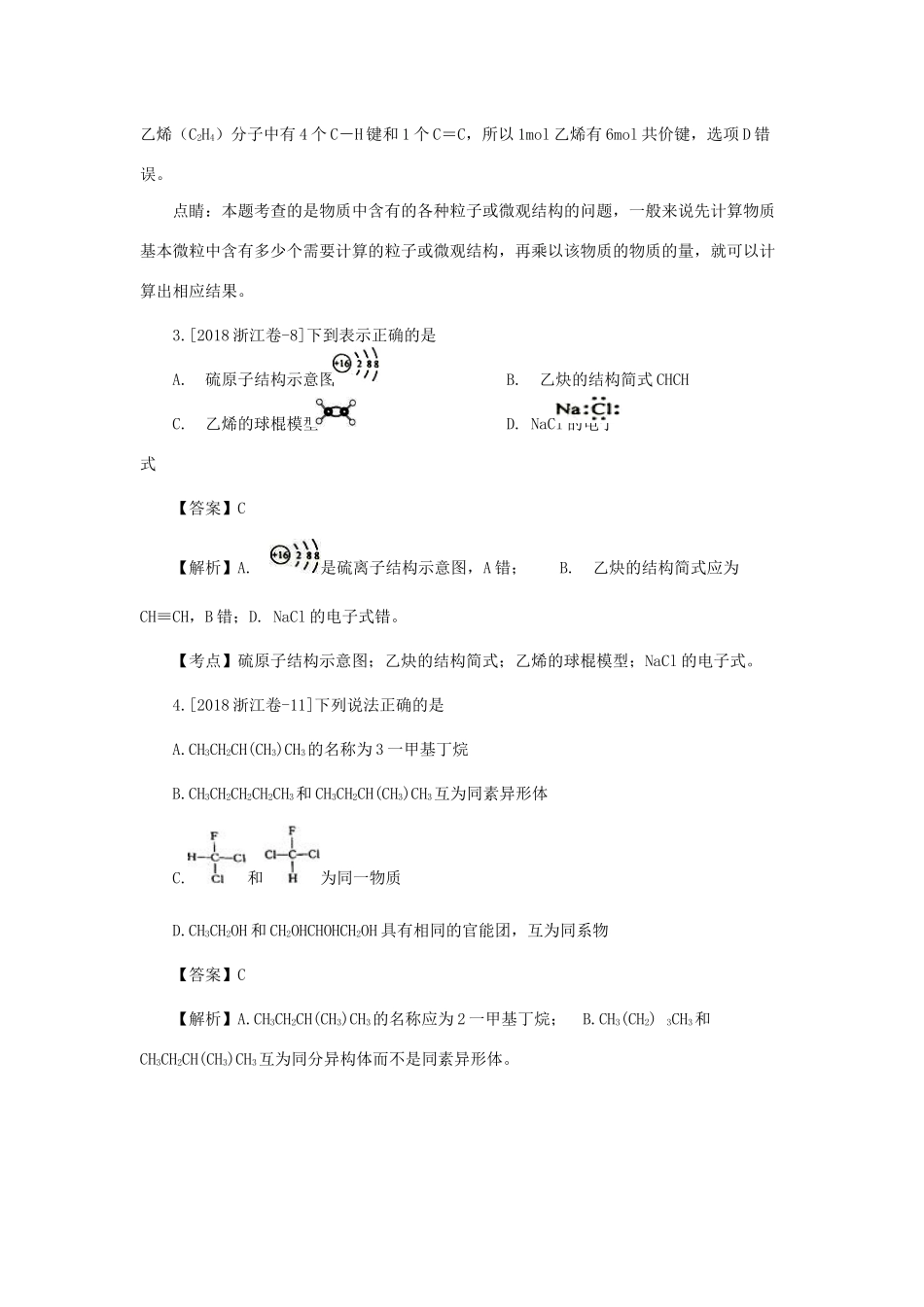 湖南省永州市高考化学二轮复习 课时27 有机选择题 第1课时学案-人教版高三全册化学学案_第3页
