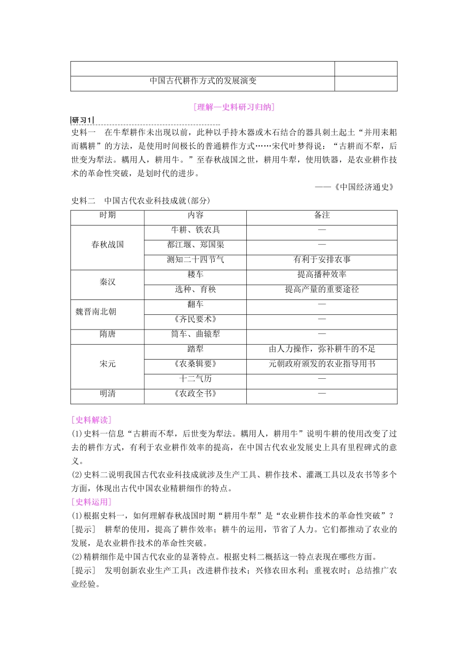 海南省高考历史一轮总复习 模块二 经济成长历程 第6单元 古代中国经济的基本结构与特点 第13讲 发达的古代农业和手工业学案-人教版高三全册历史学案_第3页