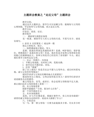 “走近父母”主题班会 