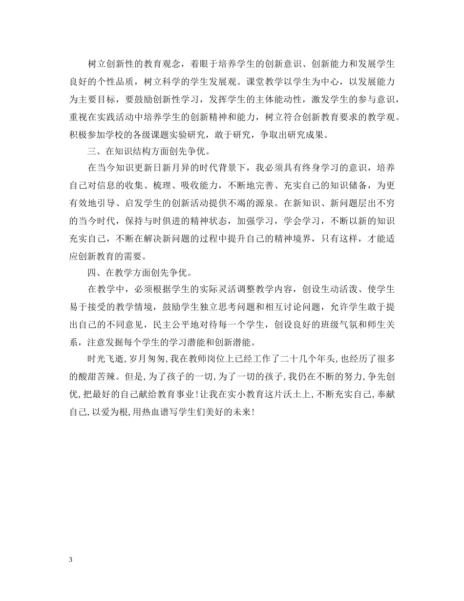 20XX年教师个人为民服务心得体会 _第3页