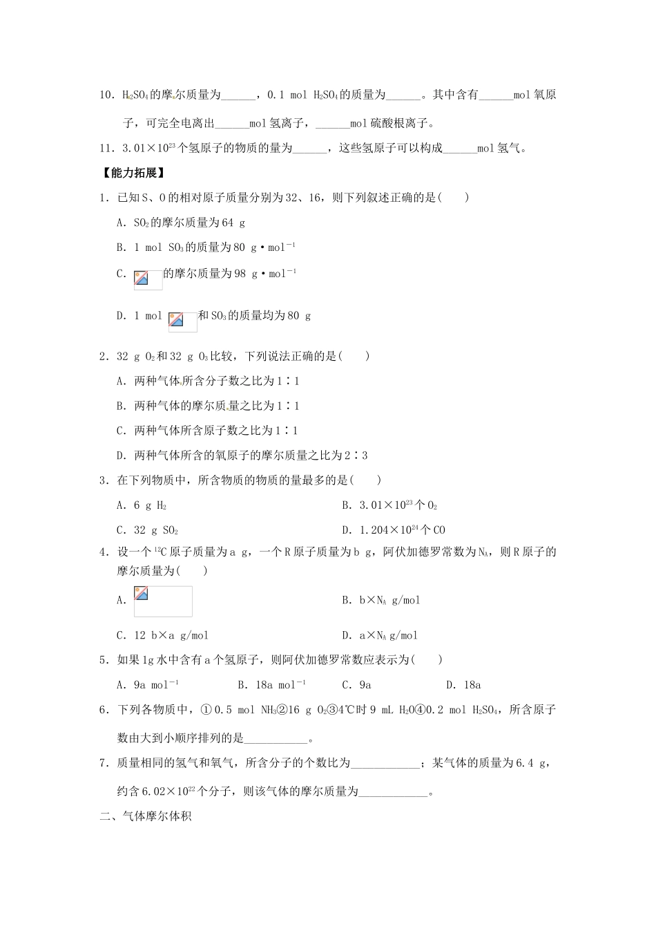 重庆市万州分水中学高中化学《第1章 第2节 第1课时 物质的量的单位 摩尔》学案 新人教版必修1_第3页