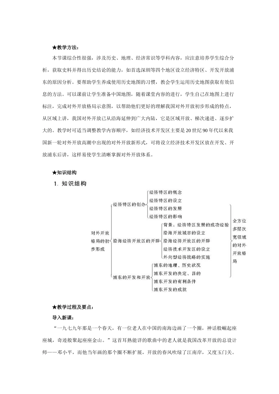 高中历史第13课对外开放新格局的初步形成教学案人教版必修二_第2页