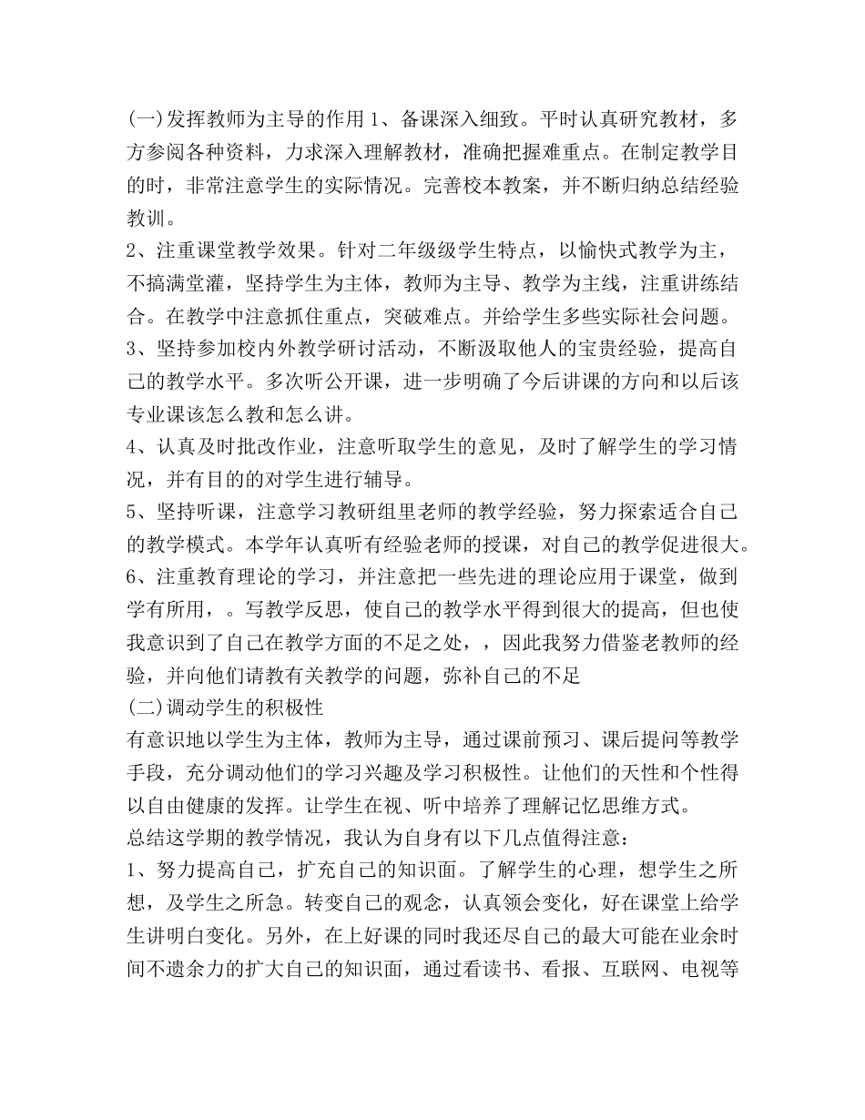 2024年教学工作心得体会范文 _第2页