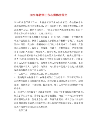 2024年教学工作心得体会范文 