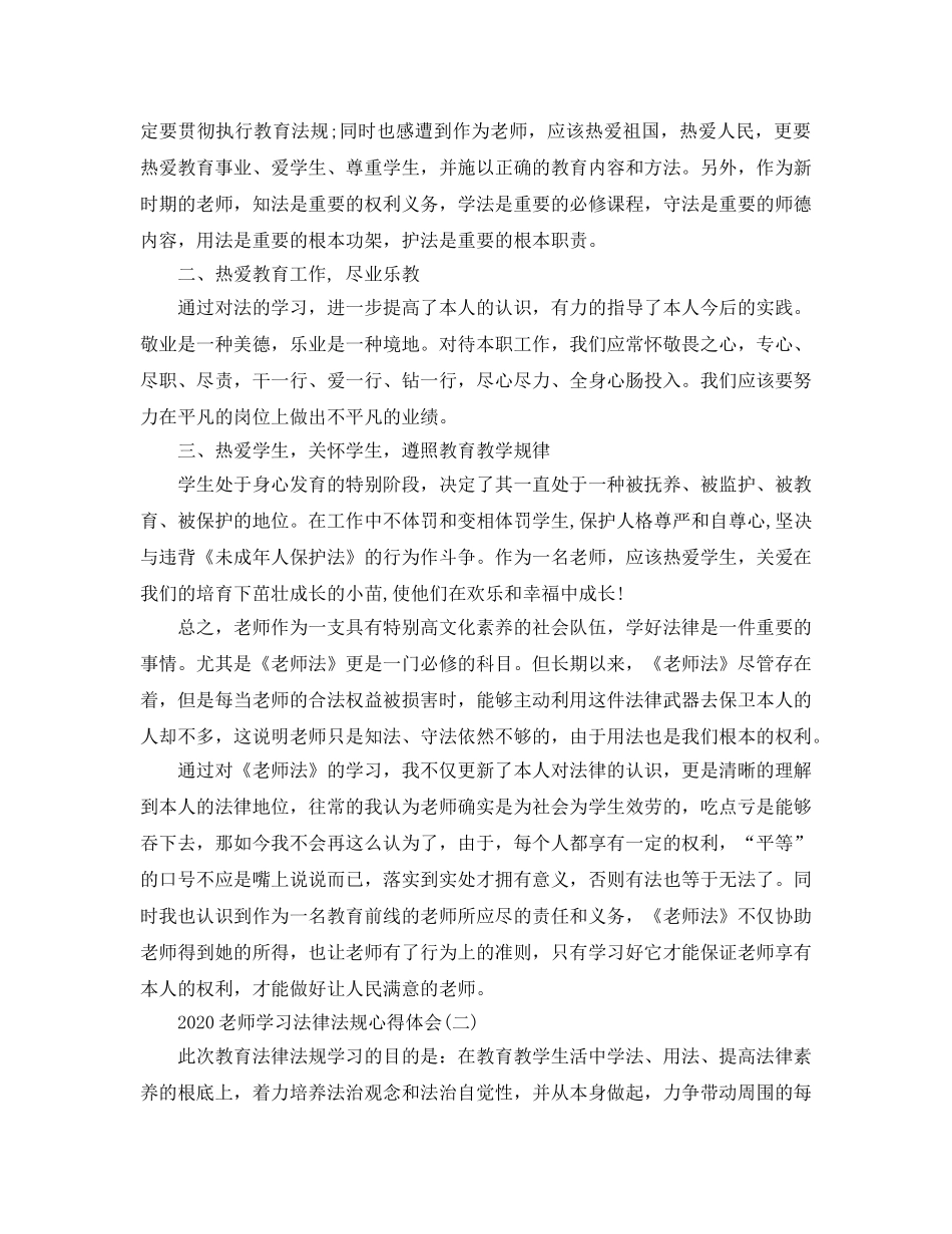 2024年教师学习法律法规参考心得体会五篇 _第2页