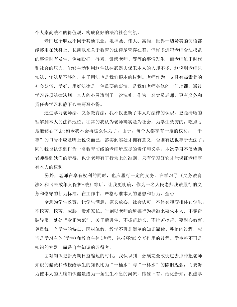 2024年教师学习法律法规参考心得体会五篇 _第3页