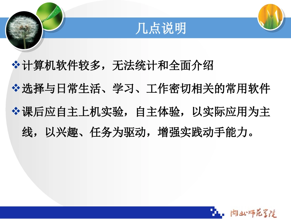 国培常用软件201411_第2页