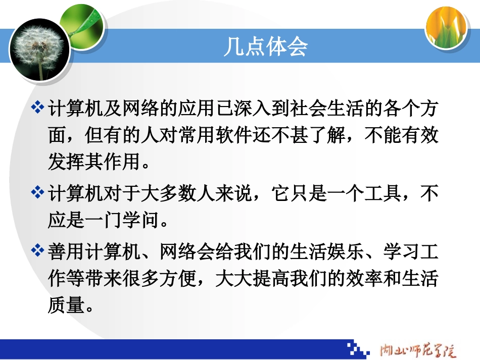 国培常用软件201411_第3页