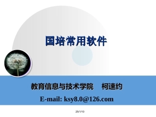 国培常用软件201411