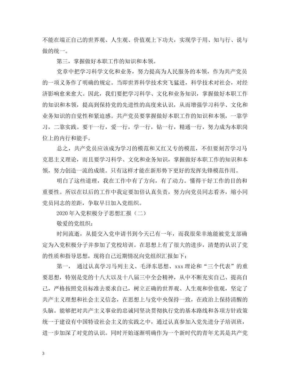 2024年4月思想汇报(1) _第3页