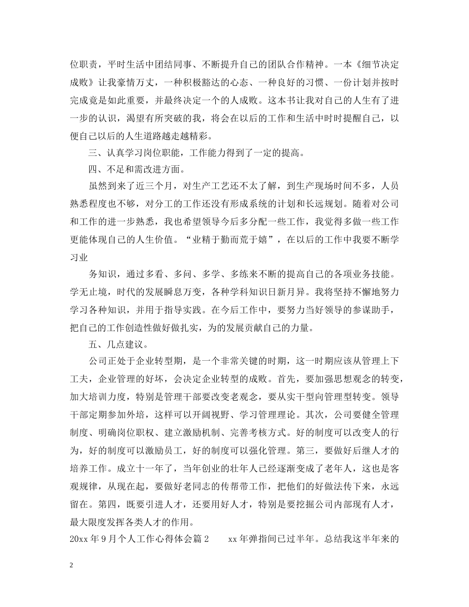 2024年9月个人工作心得体会 _第2页