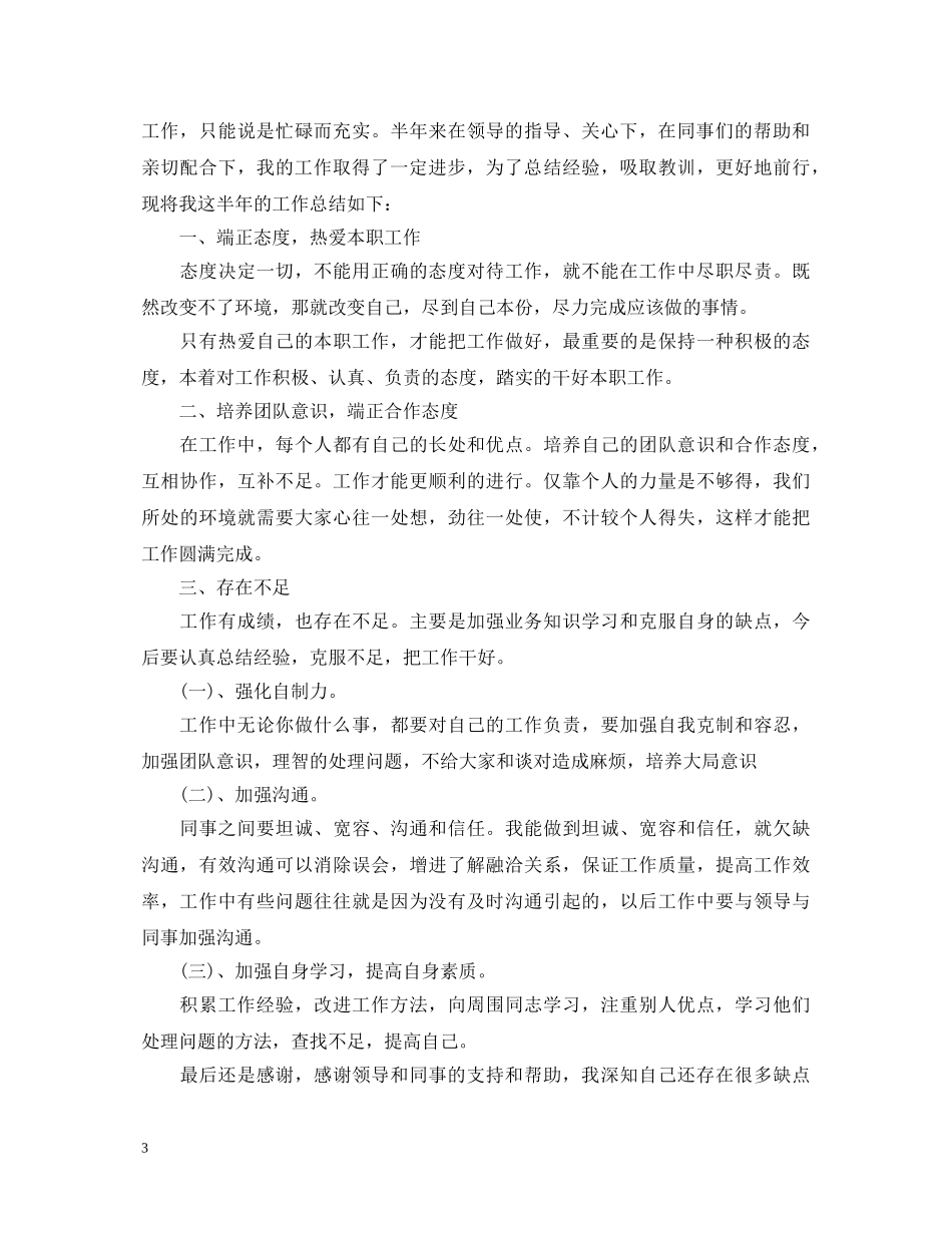 2024年9月个人工作心得体会 _第3页