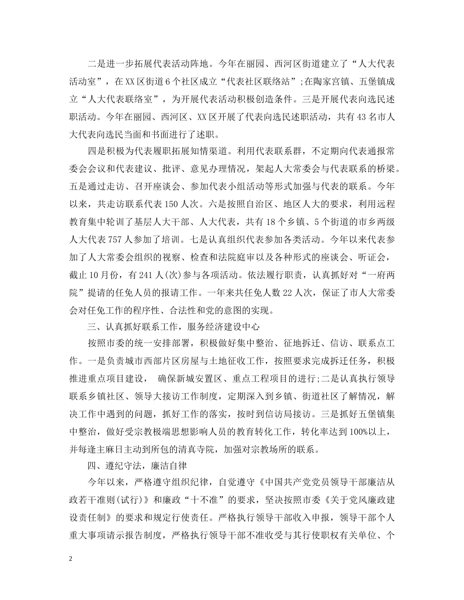 20XX年市人大代表述职报告 (000001)_第2页
