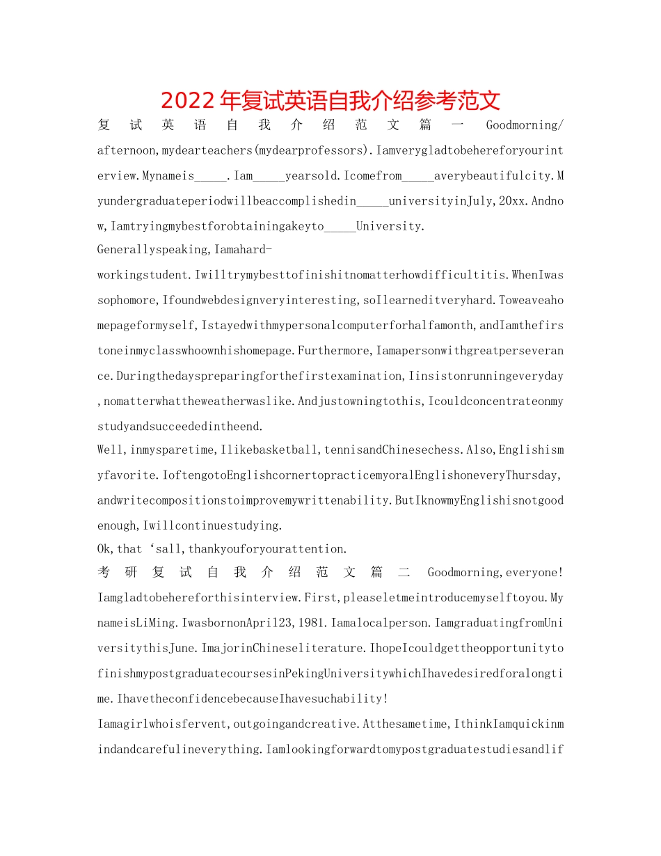 2024年复试英语自我介绍参考范文 _第1页