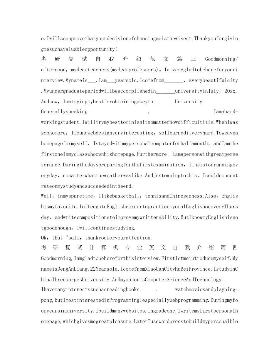 2024年复试英语自我介绍参考范文 _第2页