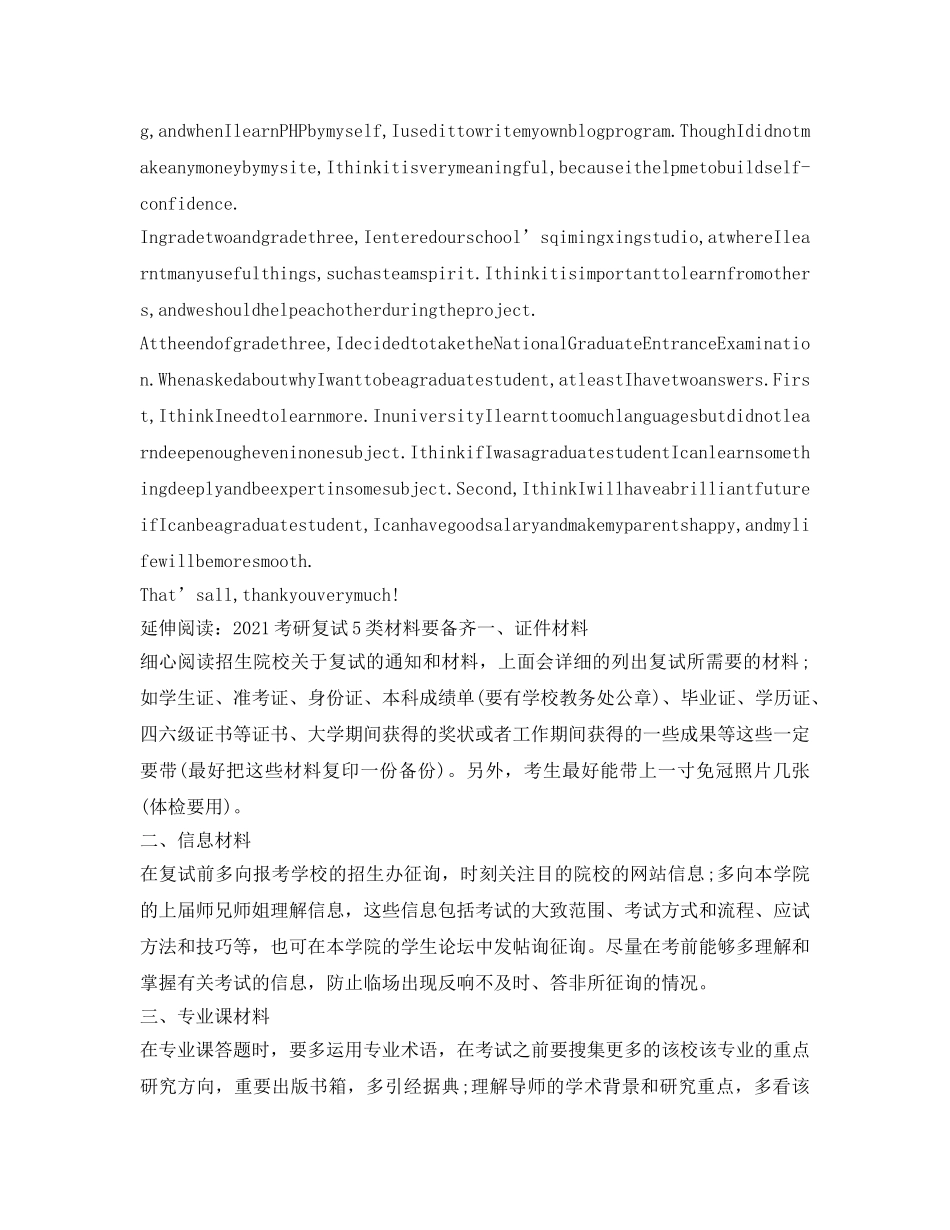 2024年复试英语自我介绍参考范文 _第3页