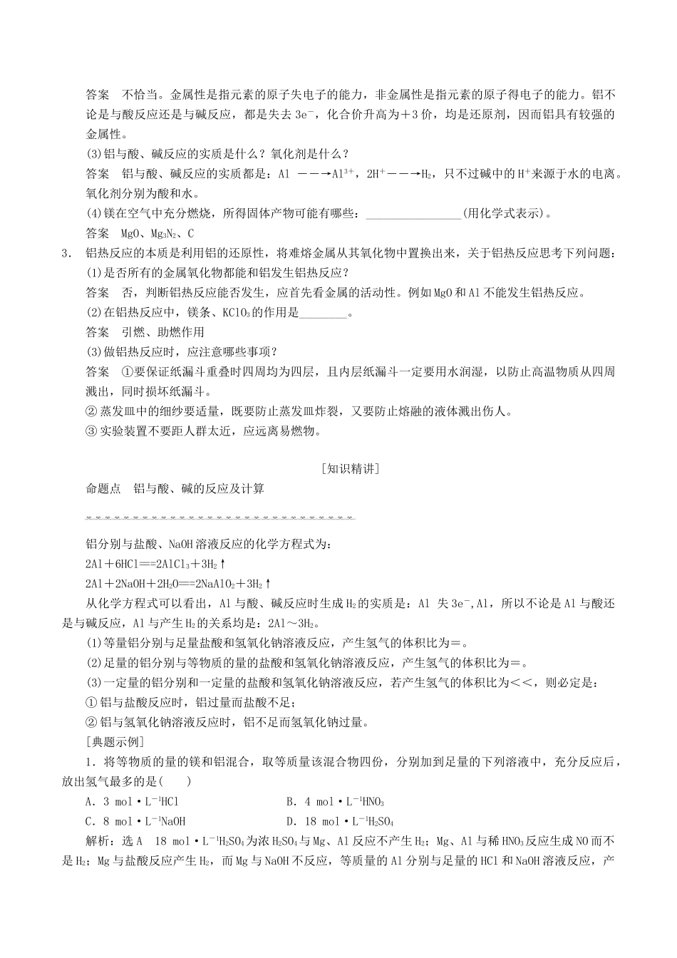 山东省单县五中高考化学一轮复习《铝、镁及其化合物》学案-人教版高三全册化学学案_第3页
