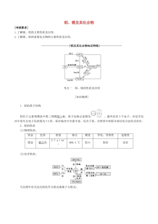 山东省单县五中高考化学一轮复习《铝、镁及其化合物》学案-人教版高三全册化学学案