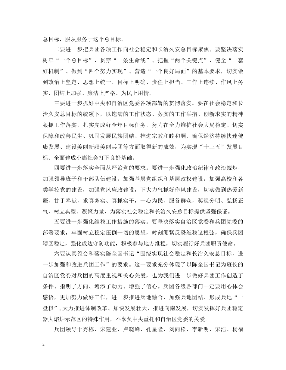 20XX年最新学习陈全国书记讲话心得体会 _第2页