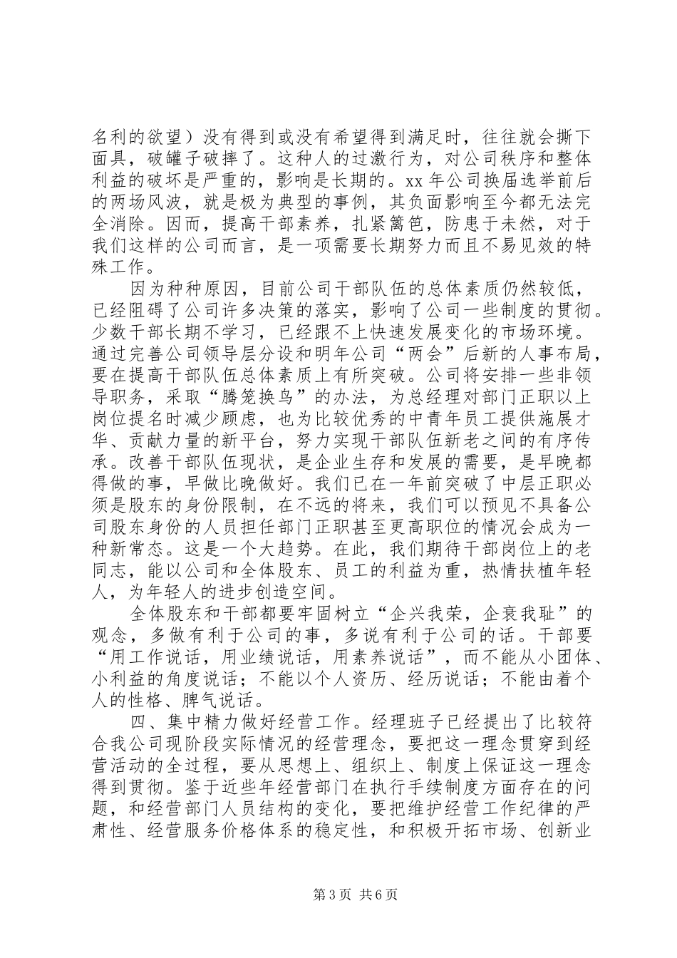 公司团委工作会议的的讲话稿_第3页