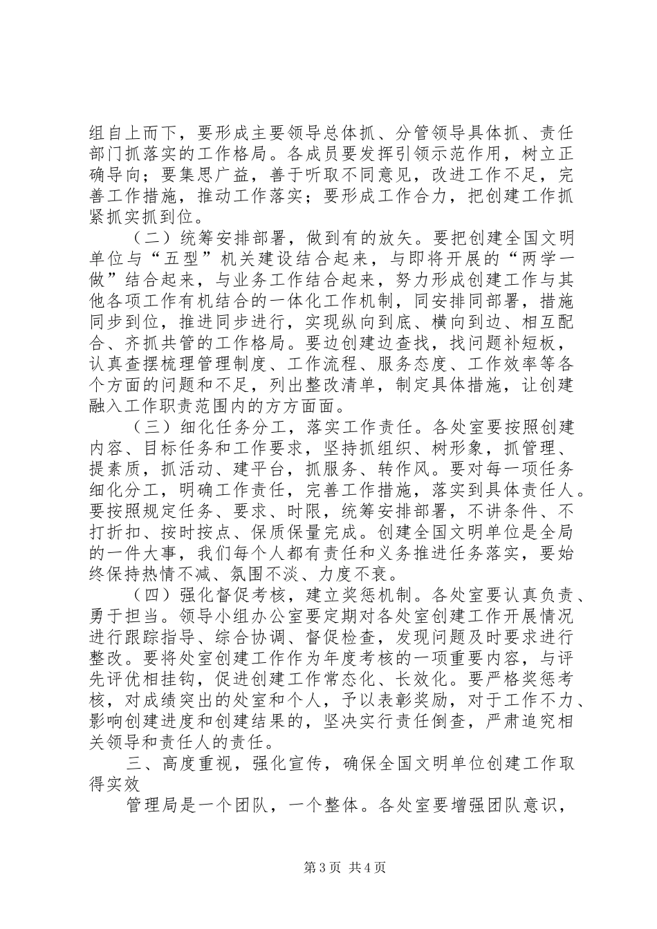 学校动员会的讲话发言稿_第3页
