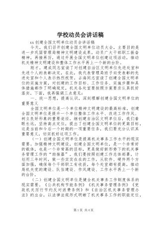 学校动员会的讲话发言稿