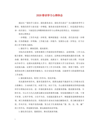 2024春训学习心得体会 