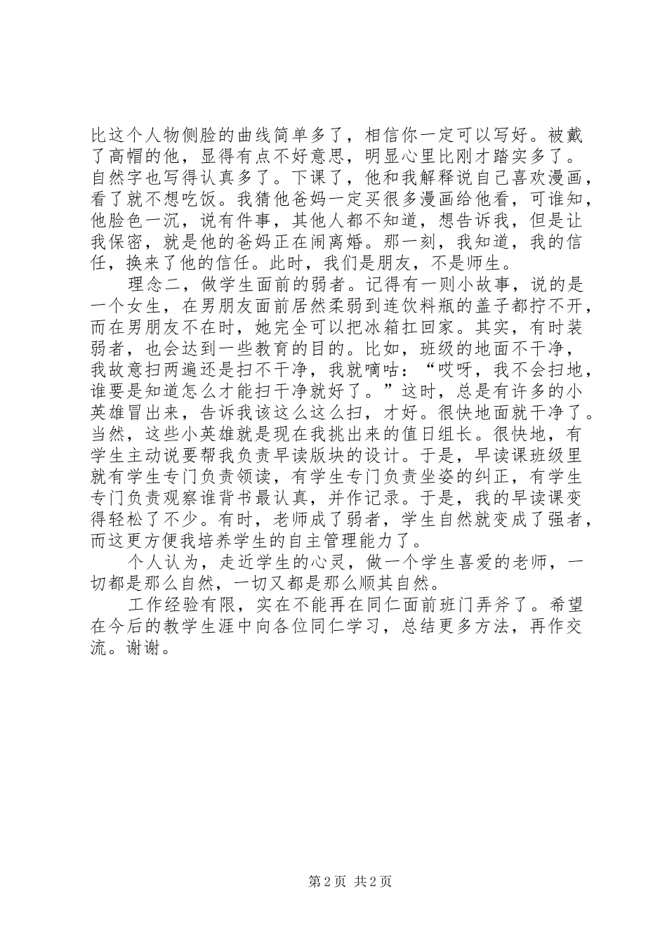 育人有道的讲话发言稿_第2页