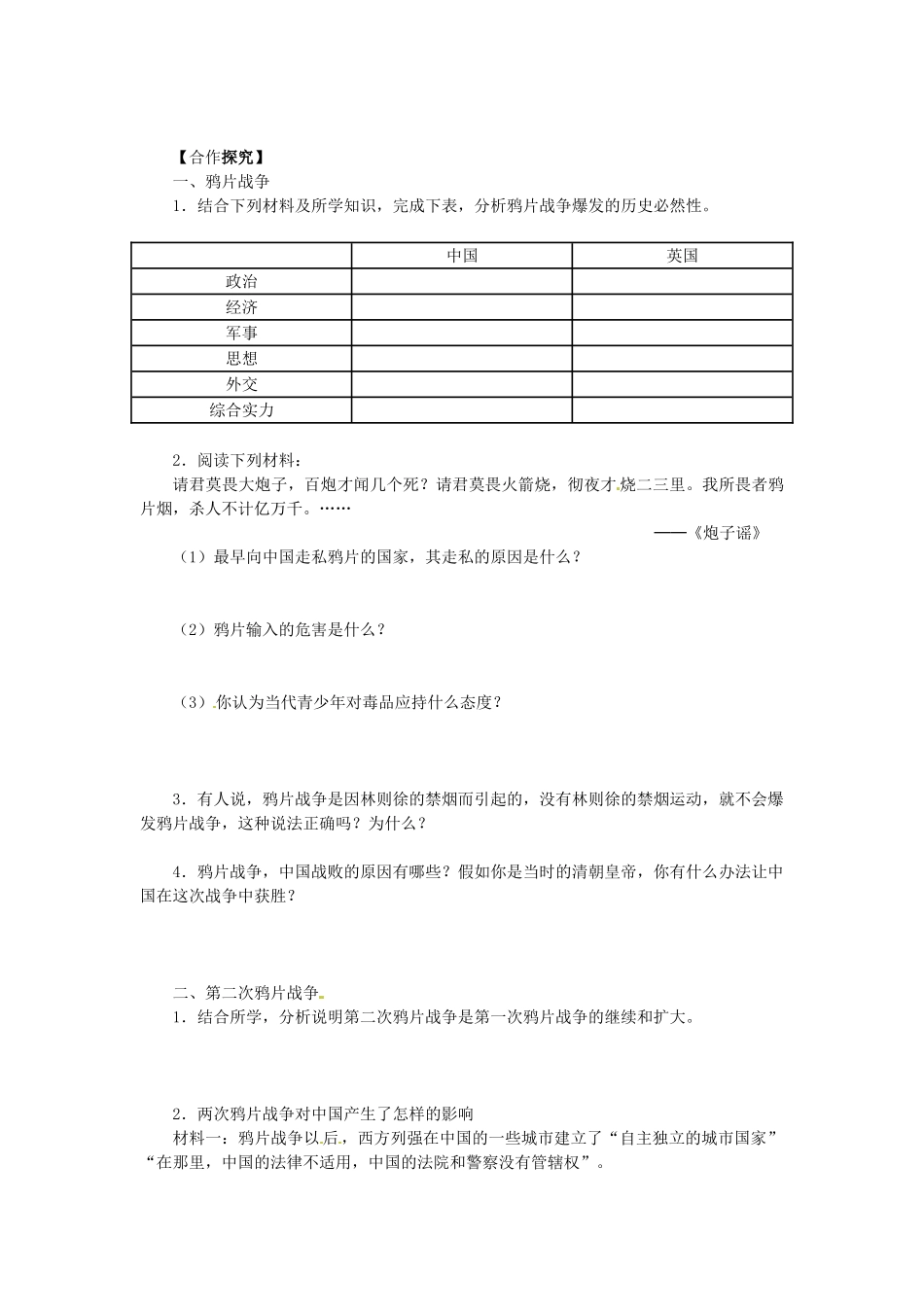 海南省海口市第十四中学高中历史 第10课 鸦片战争1导学案 新人教版必修1_第2页