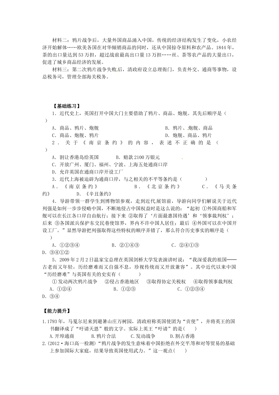 海南省海口市第十四中学高中历史 第10课 鸦片战争1导学案 新人教版必修1_第3页