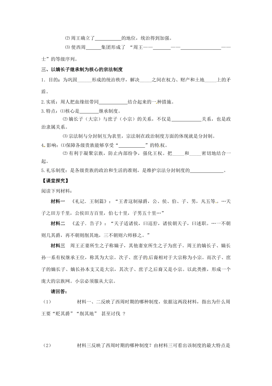 山东省菏泽一中高中历史 夏商制度与西周封建学案 岳麓版必修1_第2页