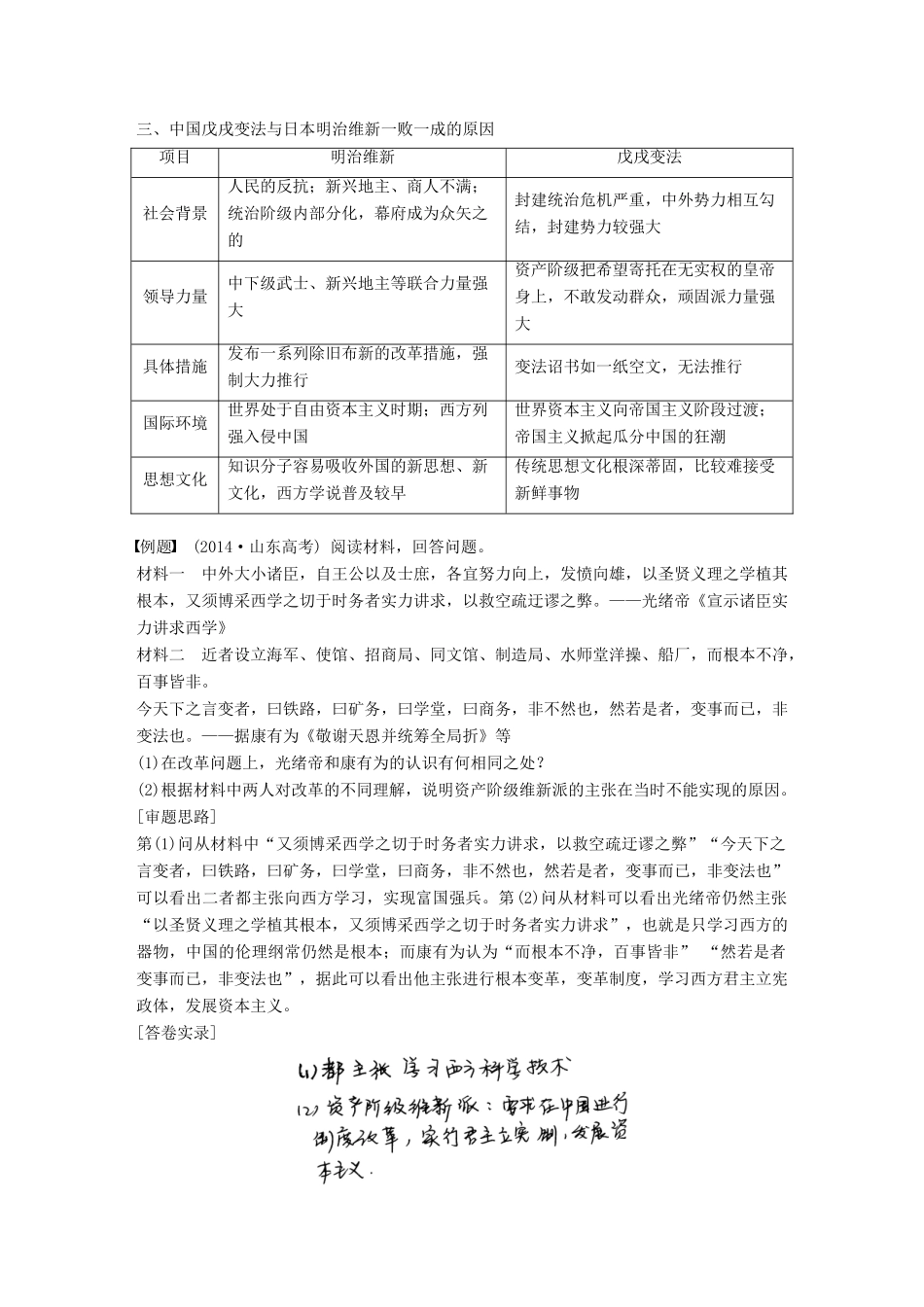 高中历史 专题九 戊戌变法专题学习总结学案 人民版选修1-人民版高二选修1历史学案_第2页