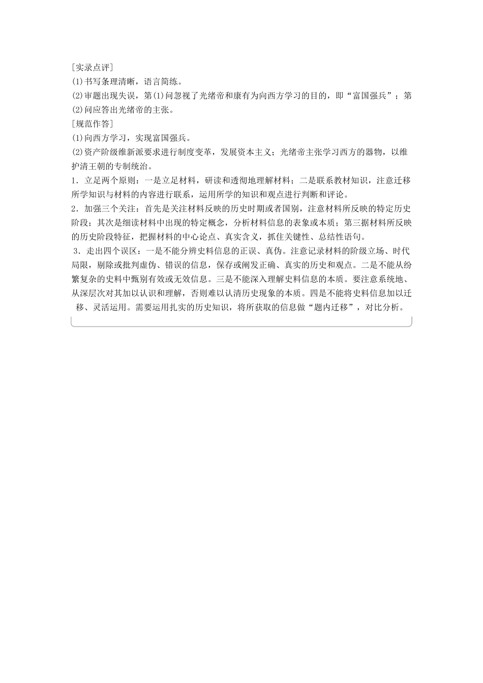 高中历史 专题九 戊戌变法专题学习总结学案 人民版选修1-人民版高二选修1历史学案_第3页