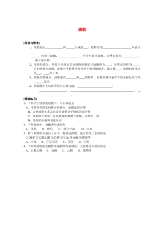 高中化学《油脂》学案6 新人教版选修5