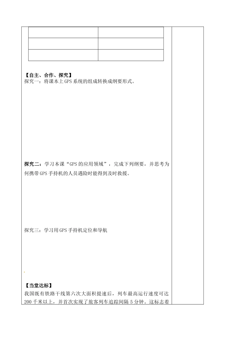 山东省泰安市肥城市第三中学高中地理 全球定位系统学案 鲁教版必修2_第3页