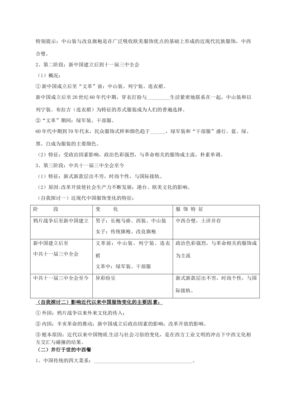 河北省张家口一中高一历史 4.1《物质生活和社会习俗的变迁》学案_第2页