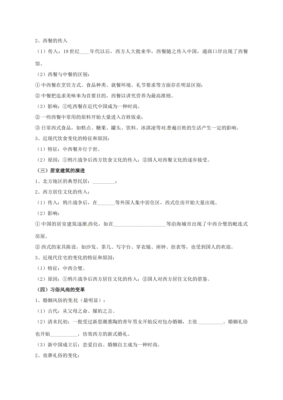 河北省张家口一中高一历史 4.1《物质生活和社会习俗的变迁》学案_第3页