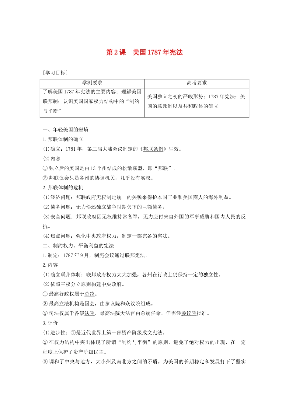 高中历史 专题七 近代西方民主政治的确立与发展 第2课 美国宪法学案（含解析）人民版必修1-人民版高一必修1历史学案_第1页