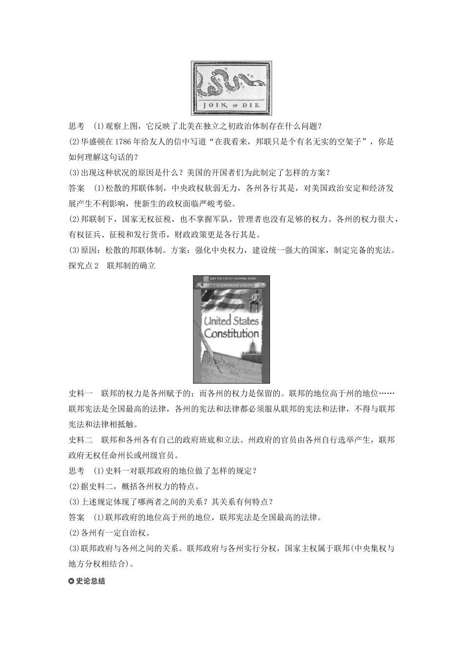 高中历史 专题七 近代西方民主政治的确立与发展 第2课 美国宪法学案（含解析）人民版必修1-人民版高一必修1历史学案_第3页